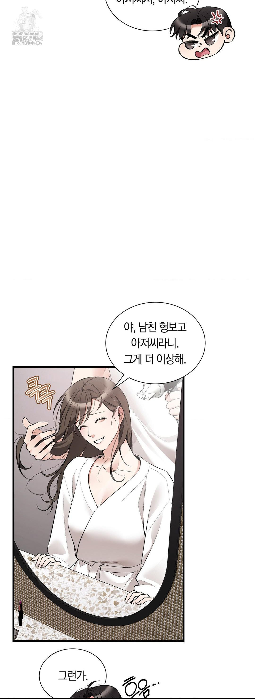 Can I Touch You? Raw - Chapter 30 Page 24