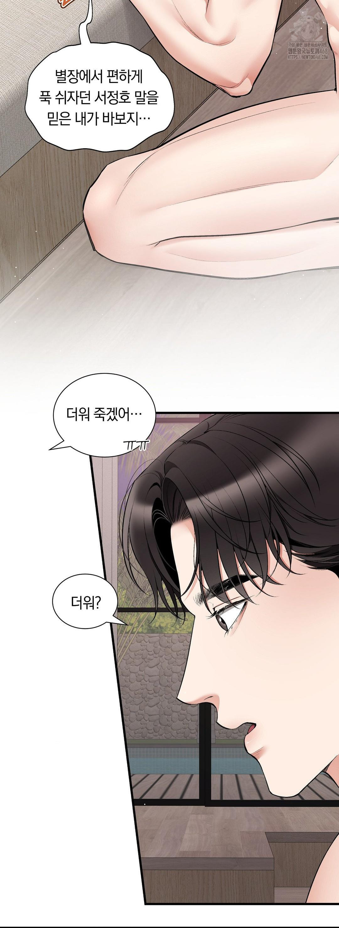 Can I Touch You? Raw - Chapter 33 Page 22