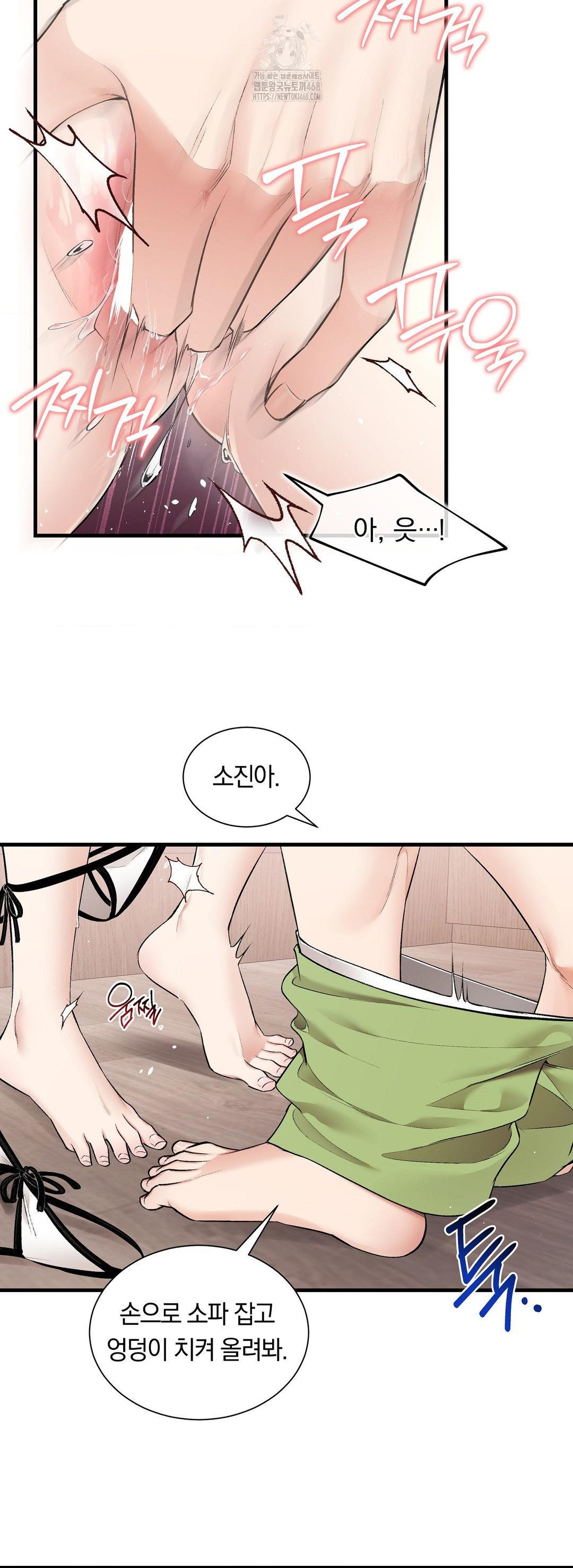 Can I Touch You? Raw - Chapter 33 Page 3