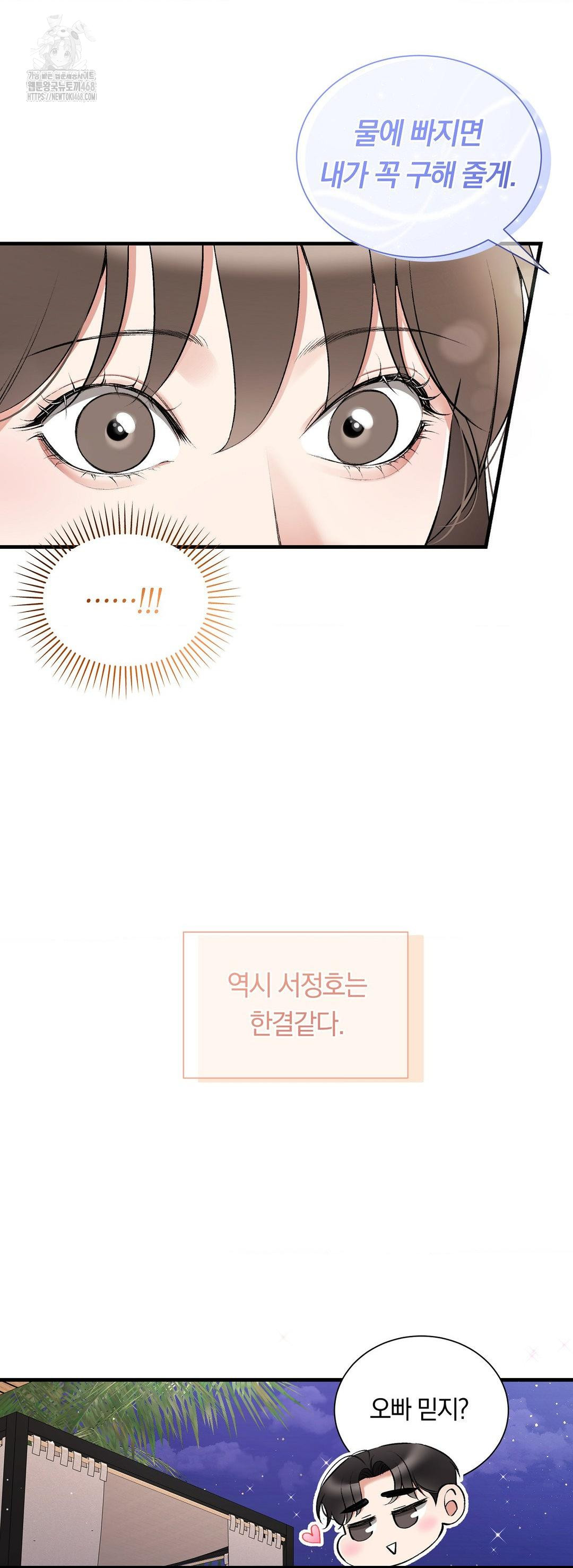 Can I Touch You? Raw - Chapter 33 Page 36