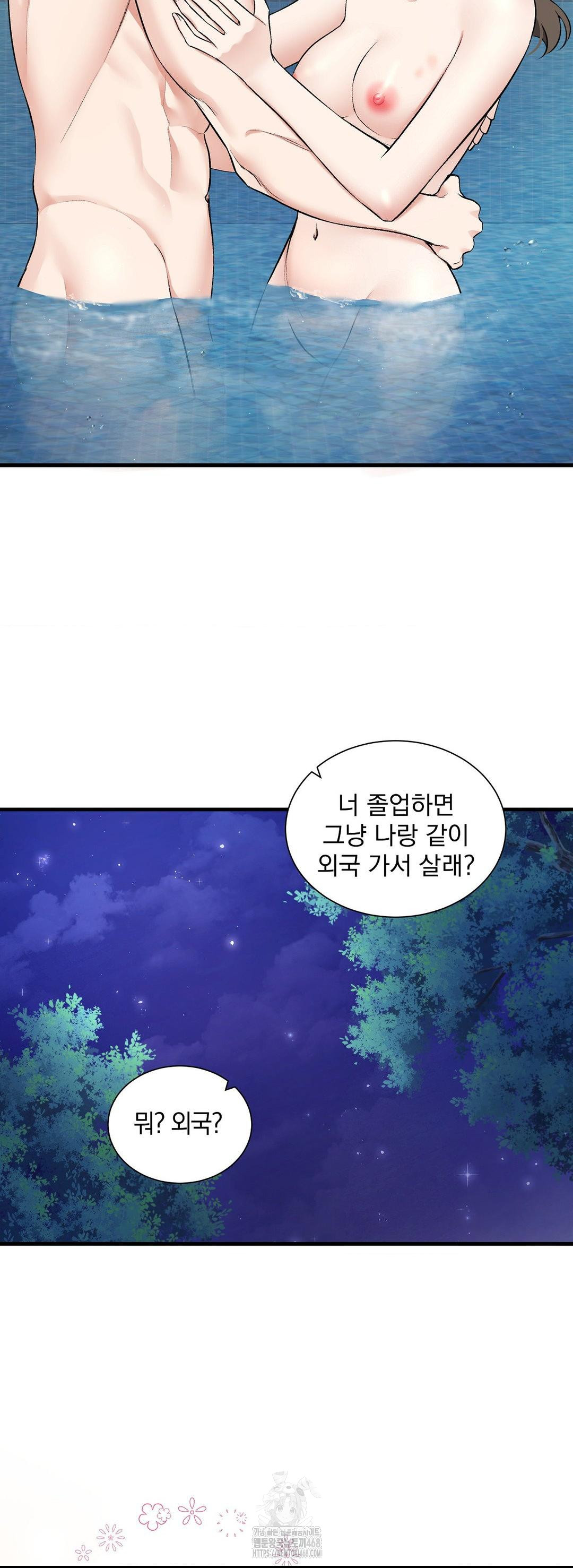 Can I Touch You? Raw - Chapter 33 Page 42