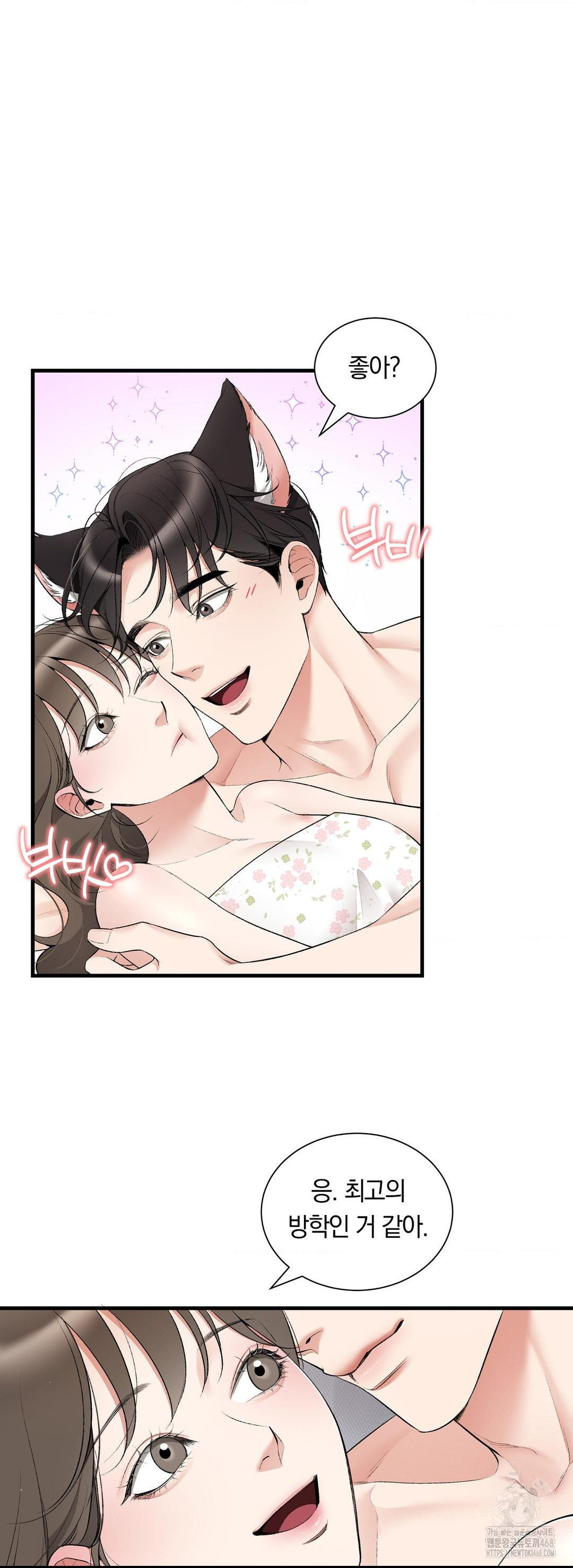 Can I Touch You? Raw - Chapter 33 Page 55