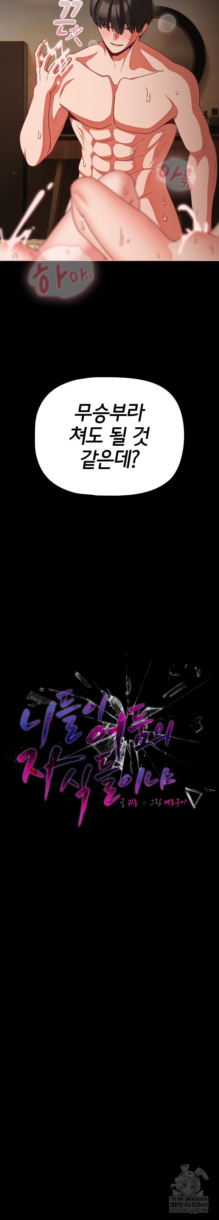 People of The Dark Raw - Chapter 58 Page 18