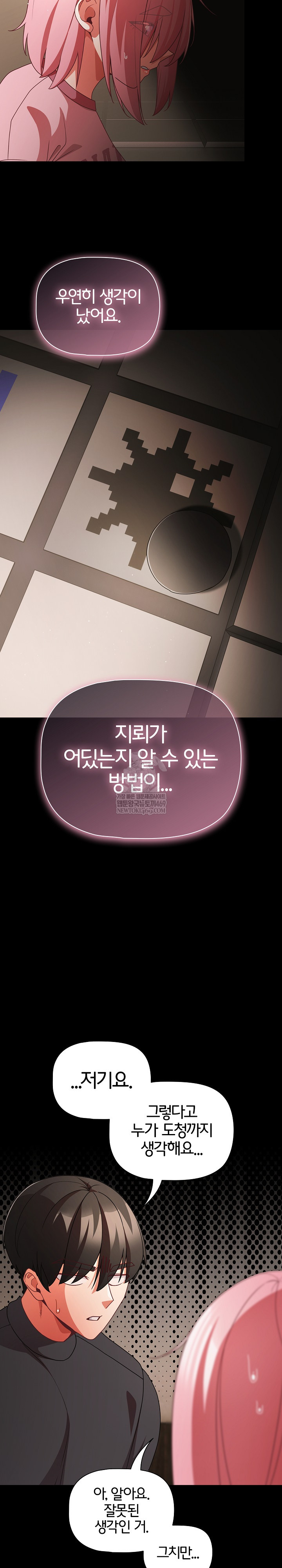 People of The Dark Raw - Chapter 59 Page 16