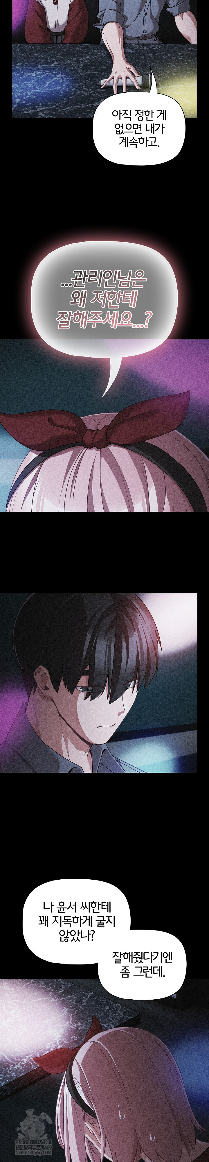 People of The Dark Raw - Chapter 60 Page 12