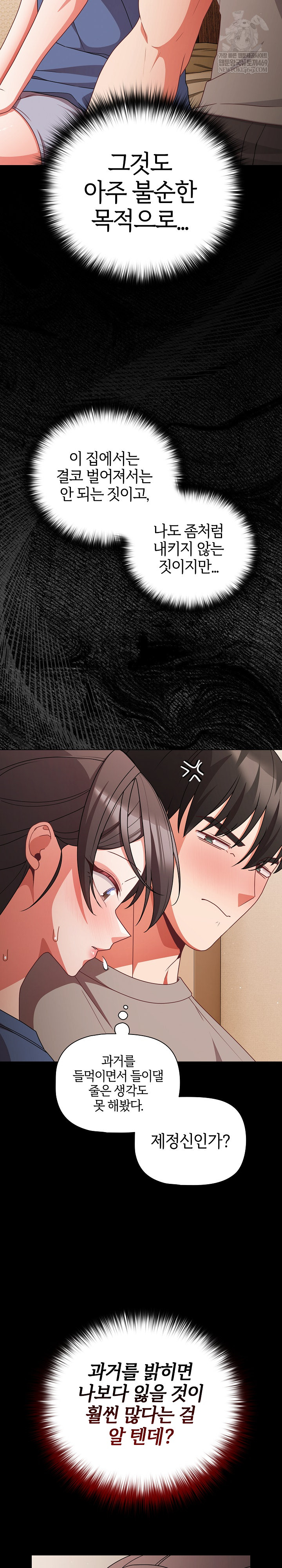 People of The Dark Raw - Chapter 65 Page 4