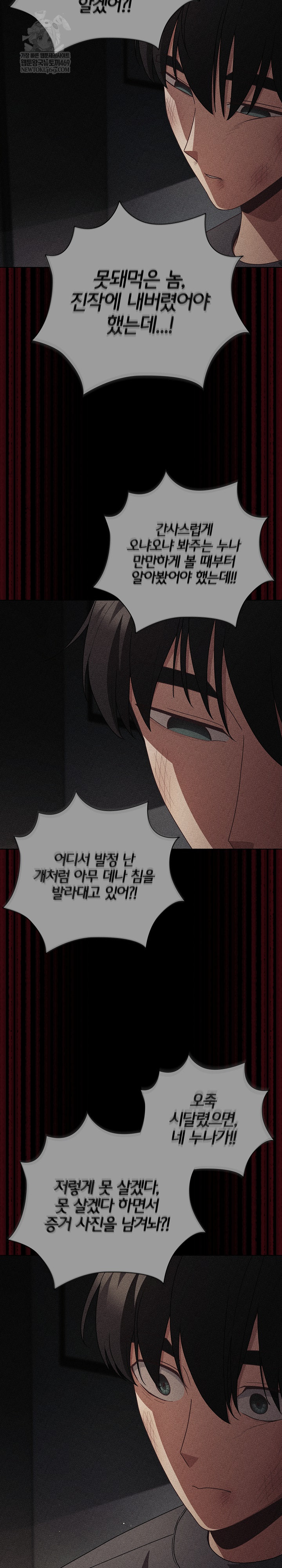 People of The Dark Raw - Chapter 67 Page 22