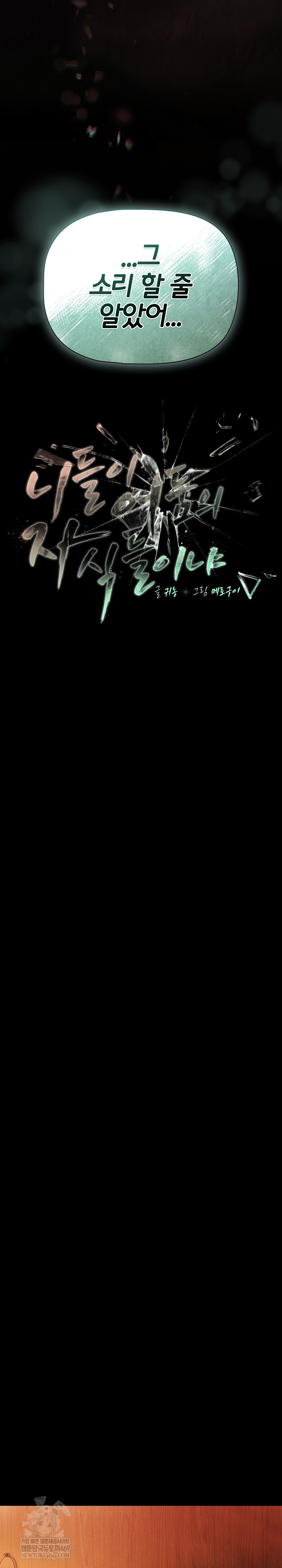 People of The Dark Raw - Chapter 69 Page 17