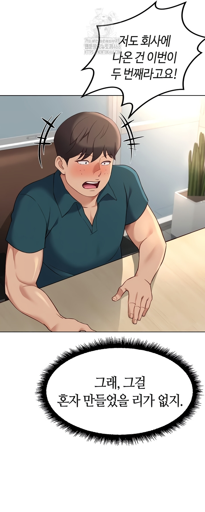 Common Sense Manipulation Program Raw - Chapter 44 Page 2