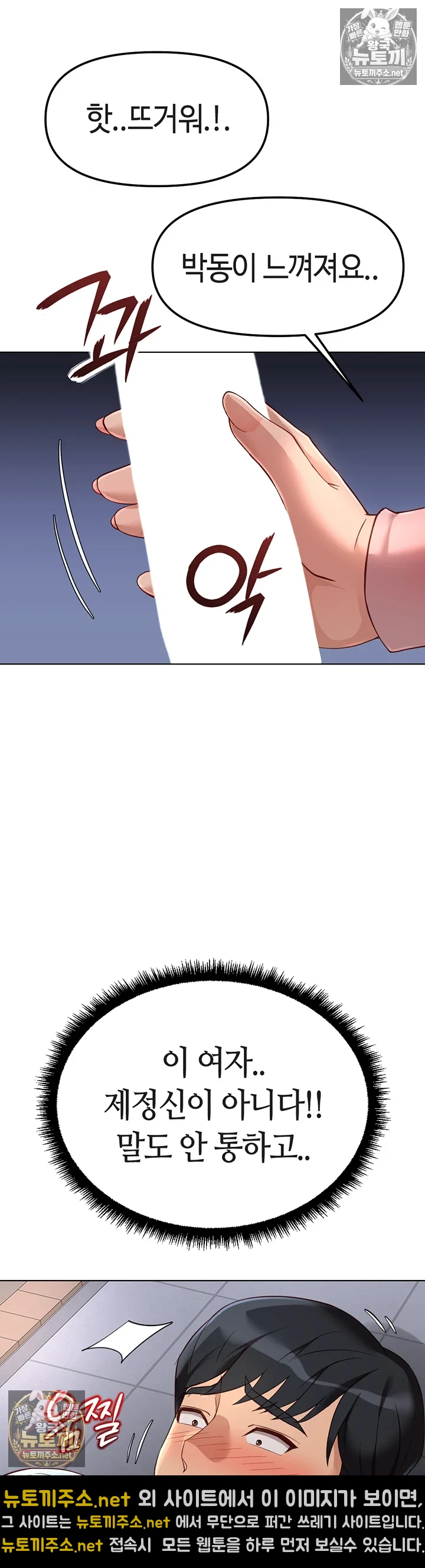 Common Sense Manipulation Program Raw - Chapter 70 Page 17