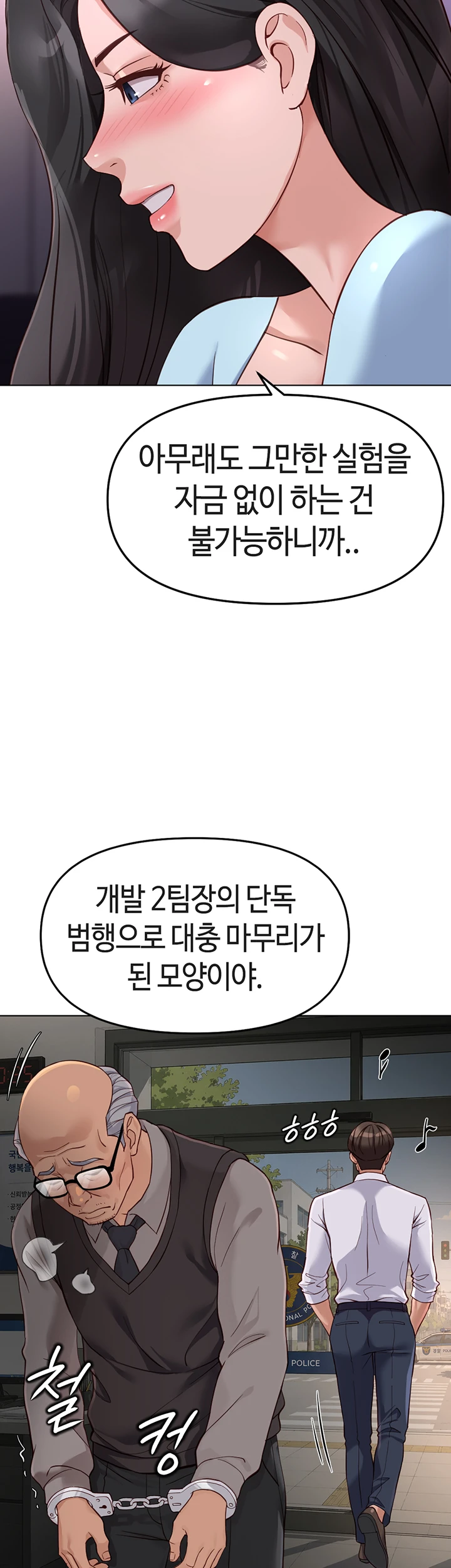 Common Sense Manipulation Program Raw - Chapter 70 Page 50