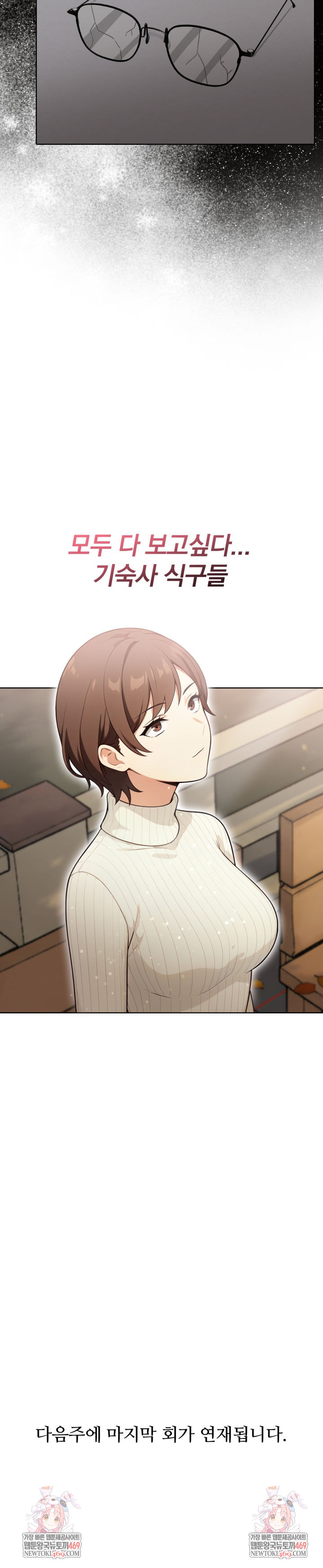 Secrets of a Women’s College Dormitory Raw - Chapter 57 Page 15