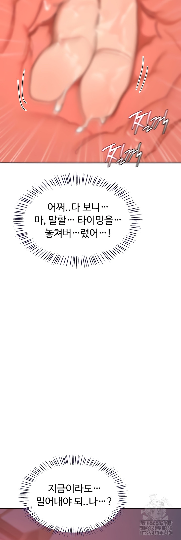 MILF Exchange Plan Raw - Chapter 43 Page 30