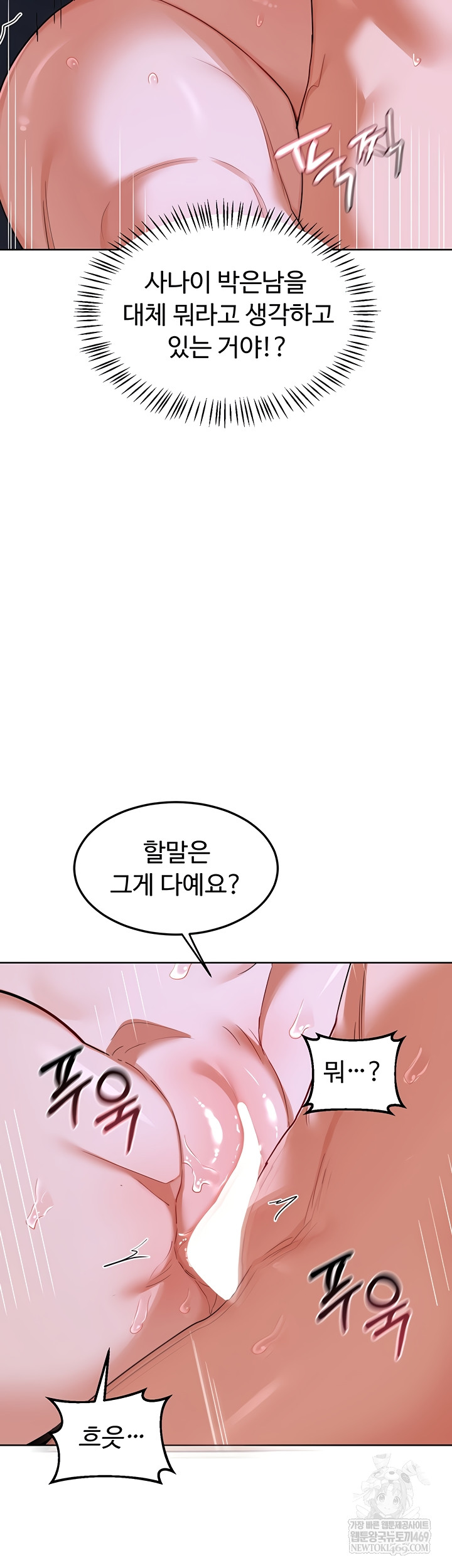 MILF Exchange Plan Raw - Chapter 47 Page 13