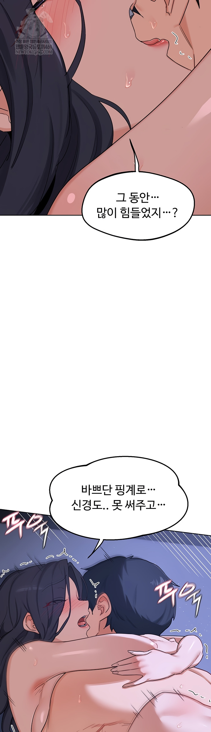 MILF Exchange Plan Raw - Chapter 47 Page 2