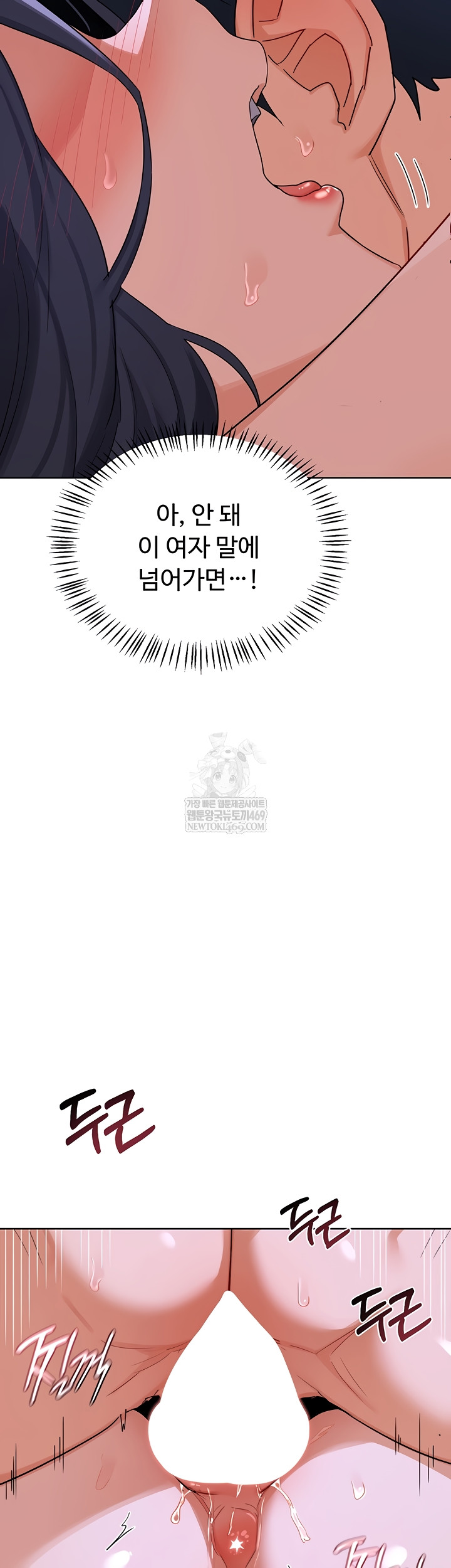 MILF Exchange Plan Raw - Chapter 47 Page 9