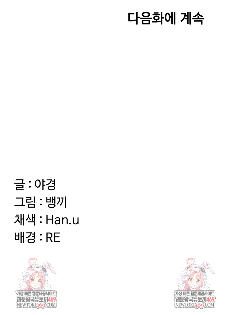 MILF Exchange Plan Raw - Chapter 49 Page 65