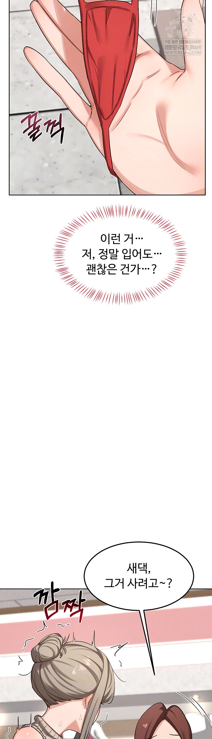 MILF Exchange Plan Raw - Chapter 49 Page 8