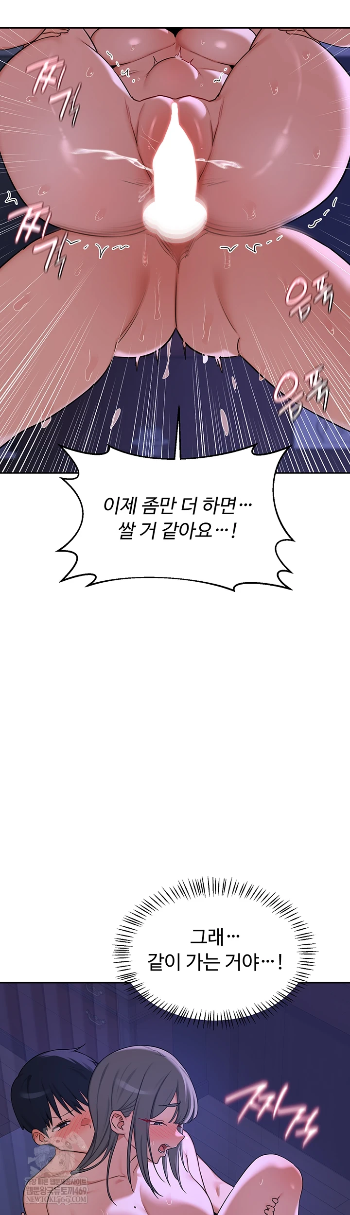 MILF Exchange Plan Raw - Chapter 58 Page 43