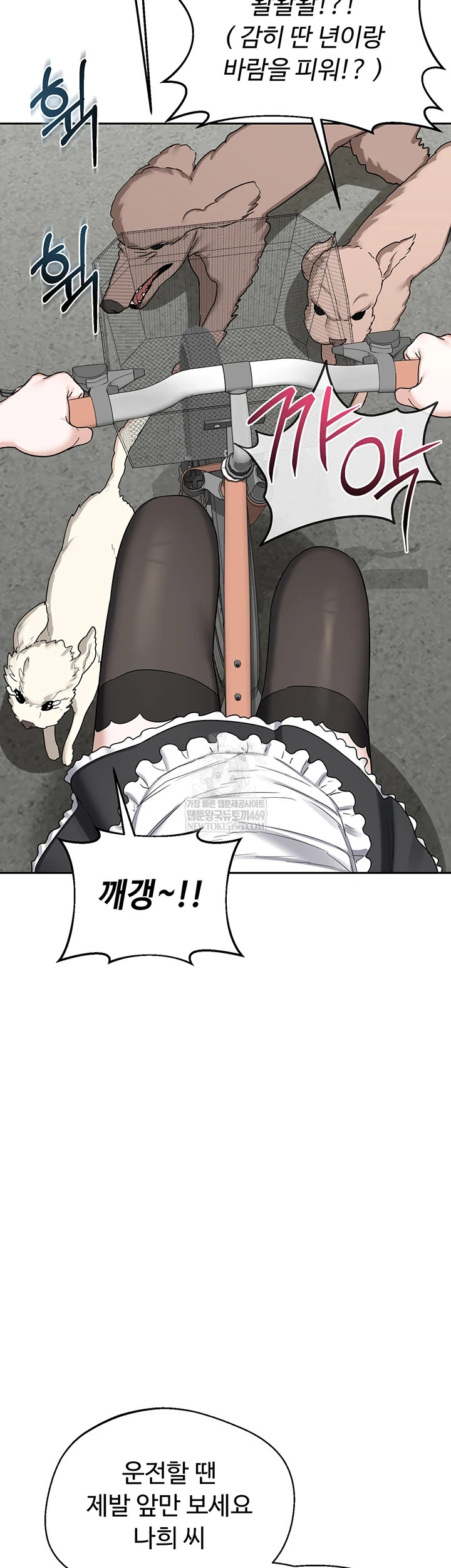 MILF Exchange Plan Raw - Chapter 63 Page 17