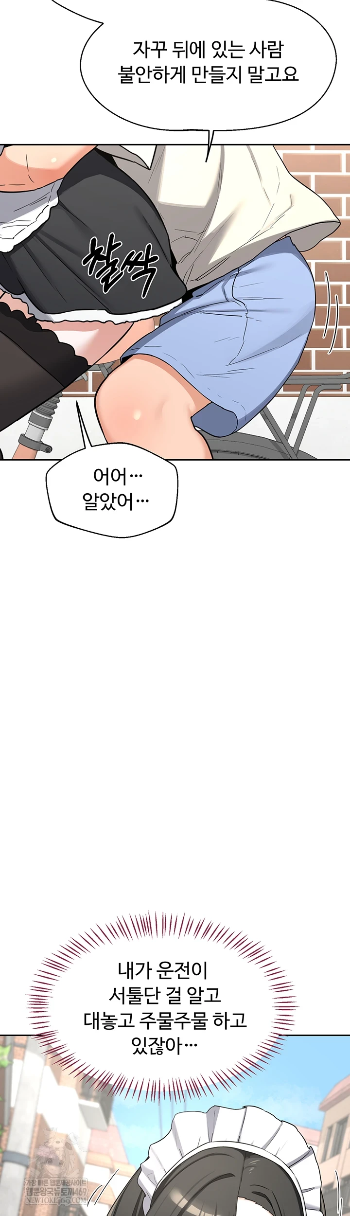 MILF Exchange Plan Raw - Chapter 63 Page 18