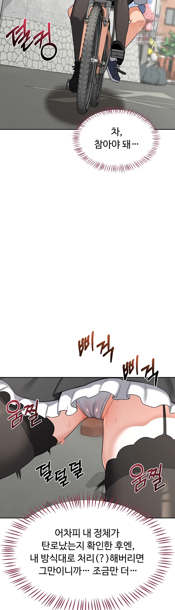 MILF Exchange Plan Raw - Chapter 63 Page 24