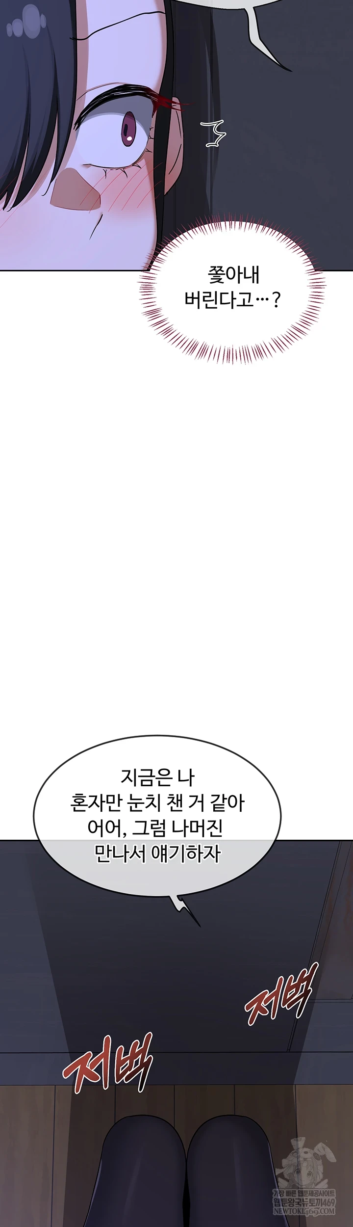 MILF Exchange Plan Raw - Chapter 63 Page 53