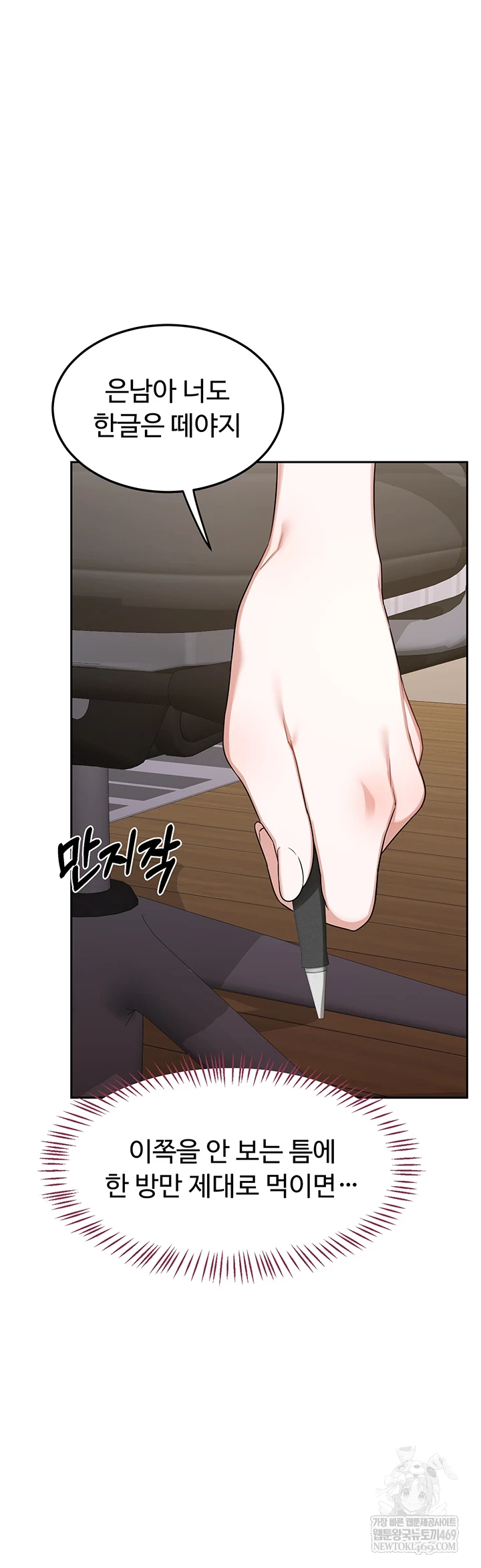 MILF Exchange Plan Raw - Chapter 63 Page 61