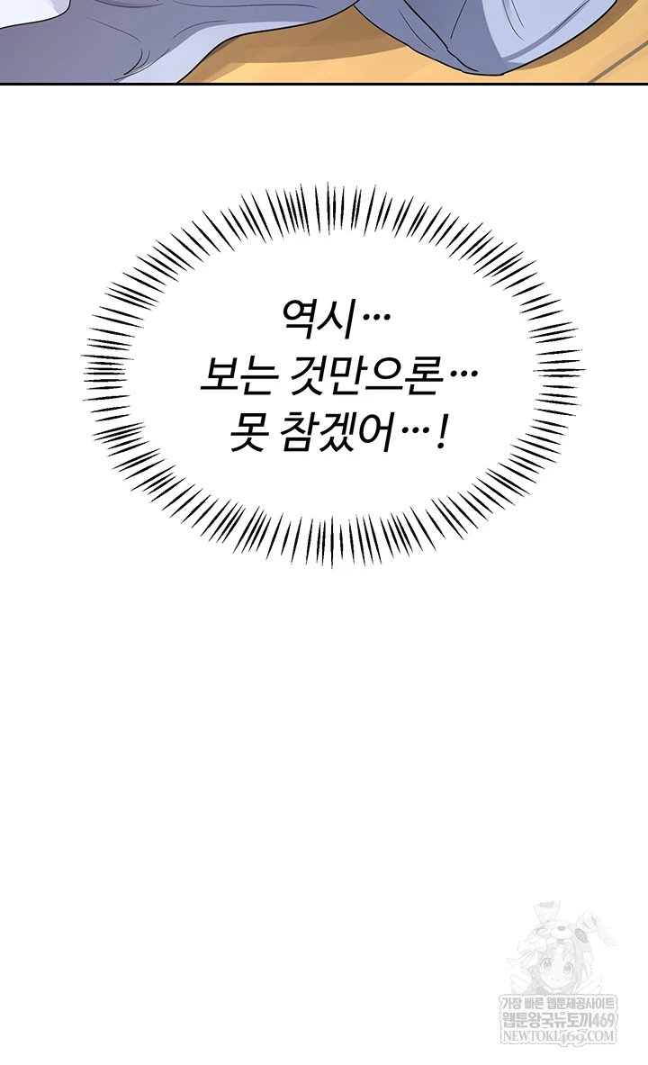 MILF Exchange Plan Raw - Chapter 65 Page 5