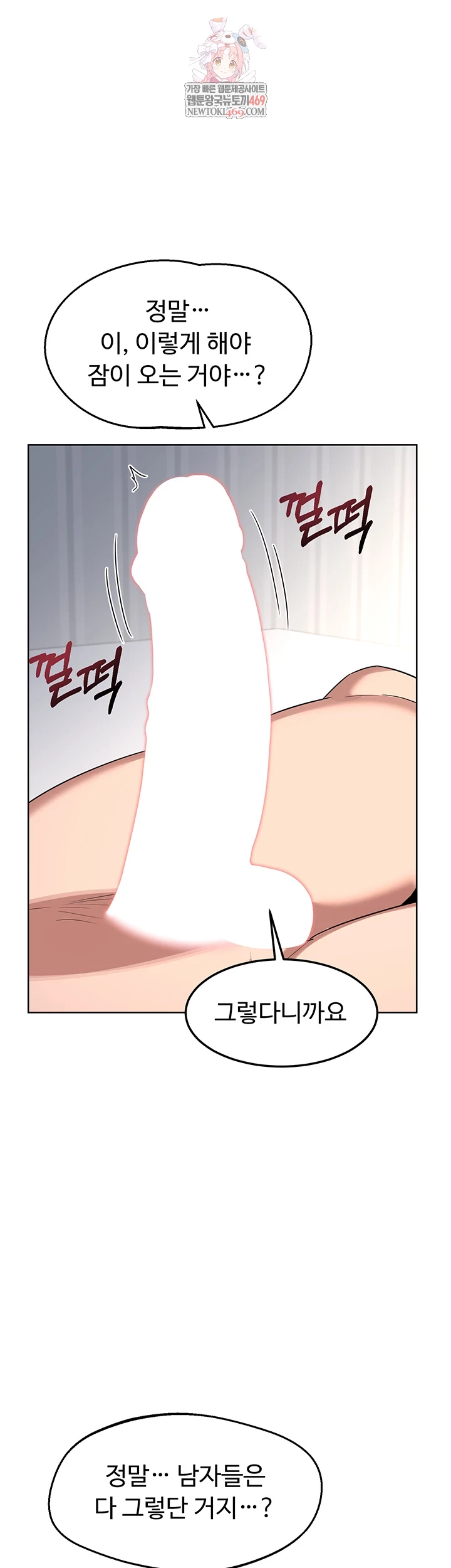 MILF Exchange Plan Raw - Chapter 66 Page 1