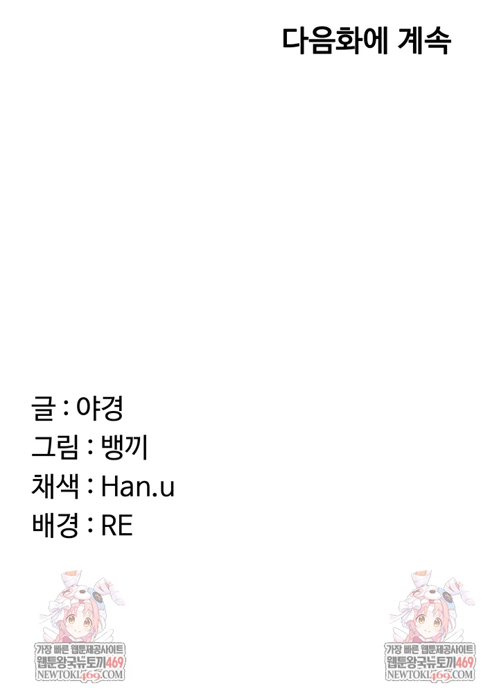 MILF Exchange Plan Raw - Chapter 66 Page 61