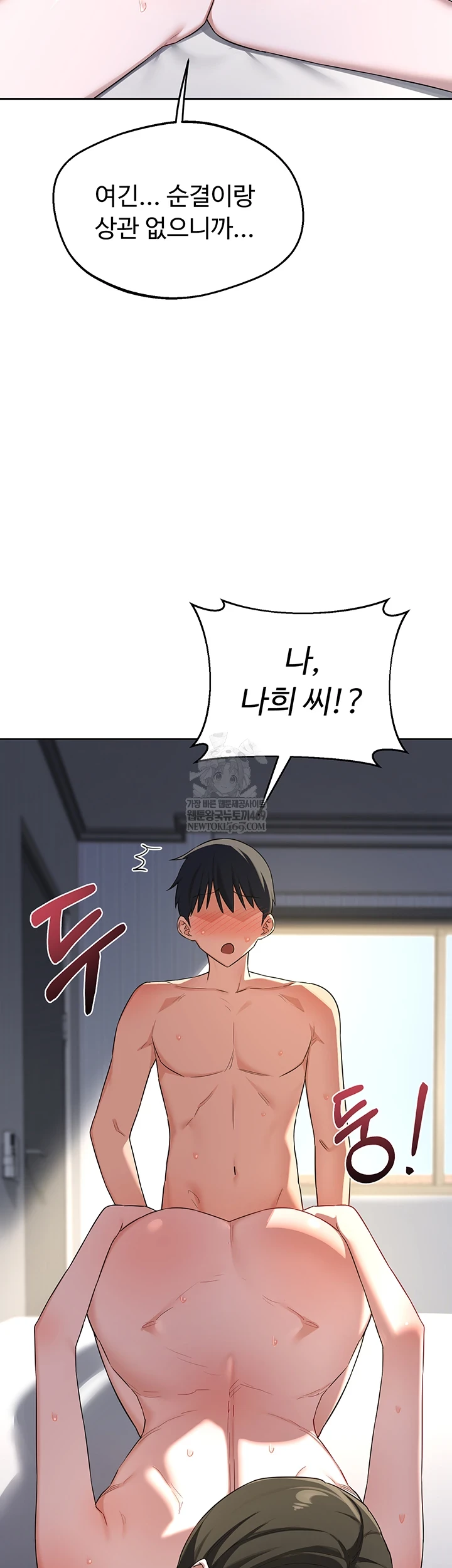 MILF Exchange Plan Raw - Chapter 67 Page 23