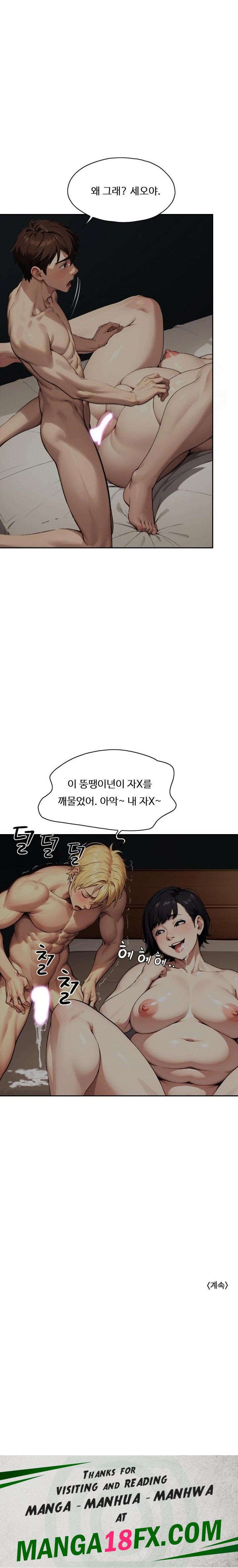 Fuck Room Raw - Chapter 21 Page 23