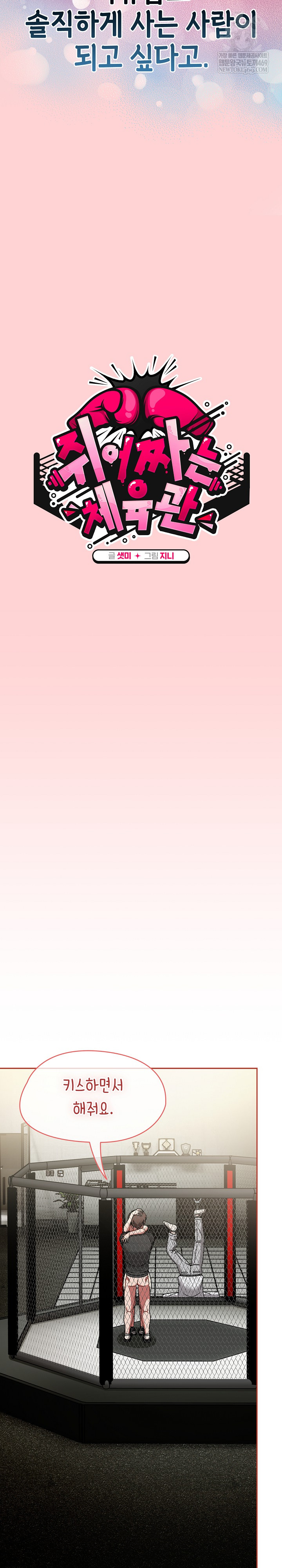 Ground and Pound Raw - Chapter 56 Page 14