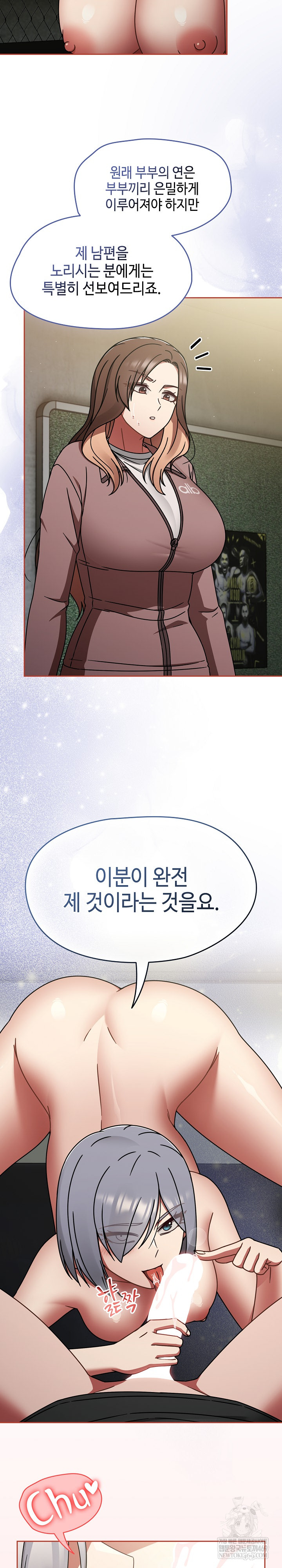 Ground and Pound Raw - Chapter 57 Page 23