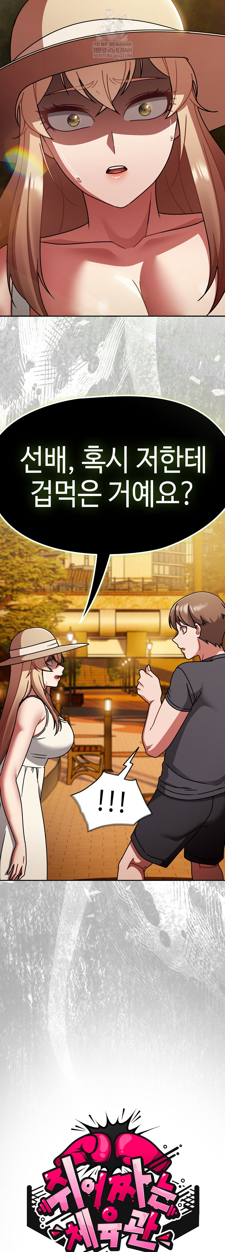 Ground and Pound Raw - Chapter 60 Page 9