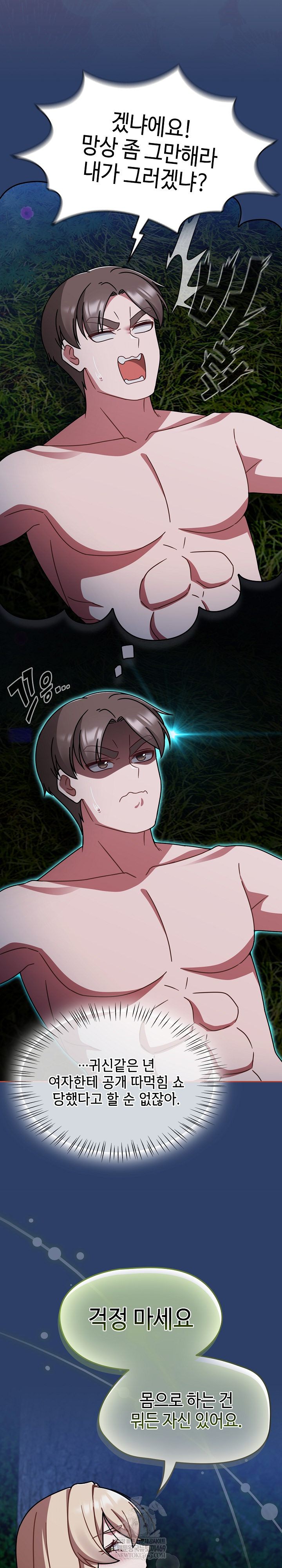 Ground and Pound Raw - Chapter 62 Page 16