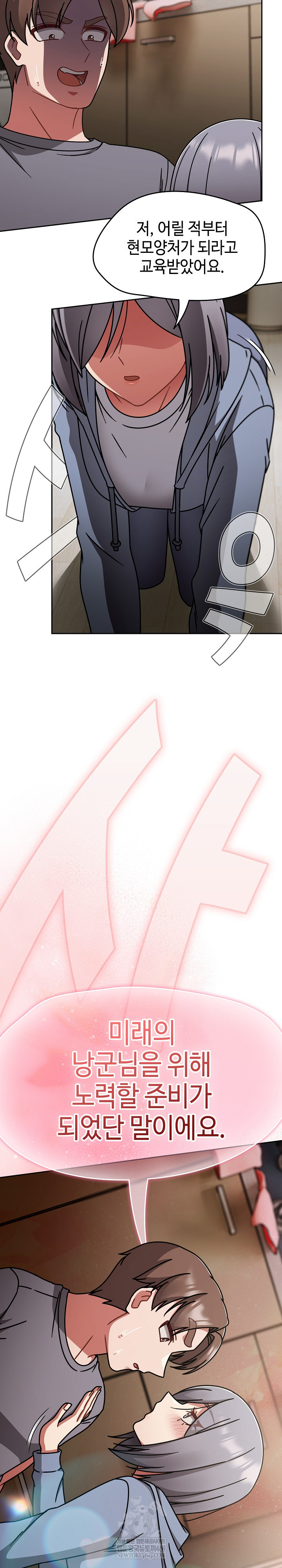 Ground and Pound Raw - Chapter 66 Page 26