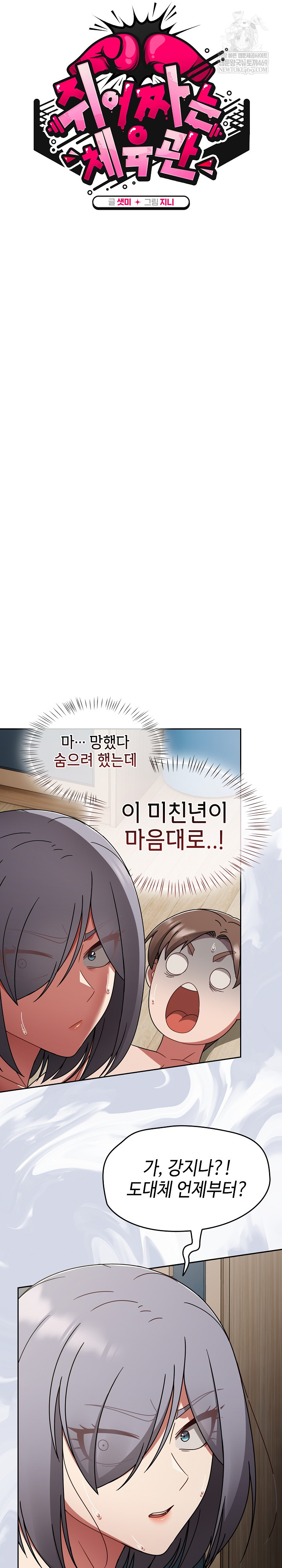 Ground and Pound Raw - Chapter 69 Page 14