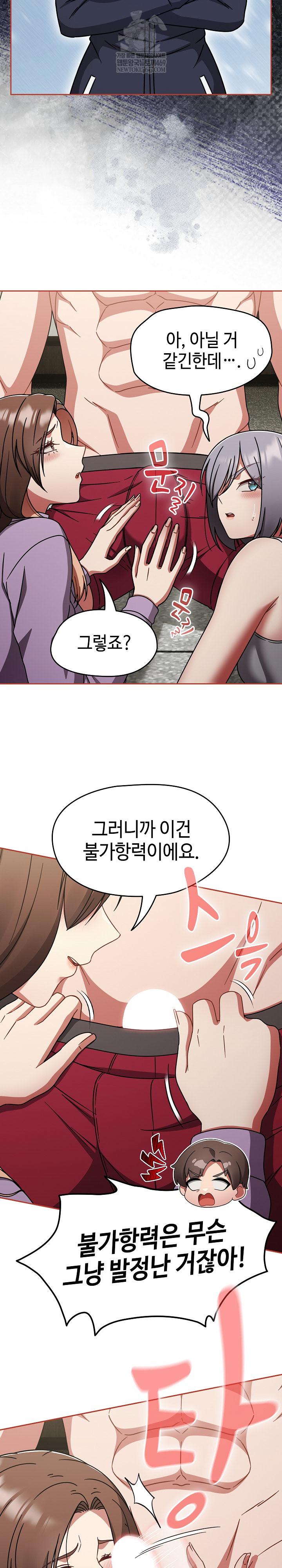 Ground and Pound Raw - Chapter 71 Page 4