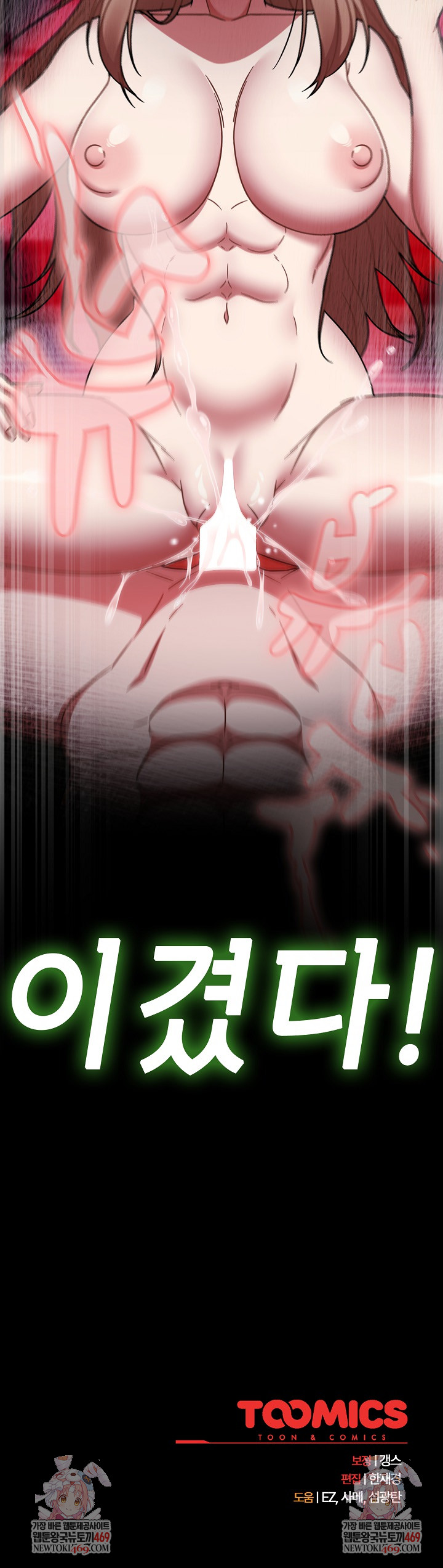 Ground and Pound Raw - Chapter 72 Page 32