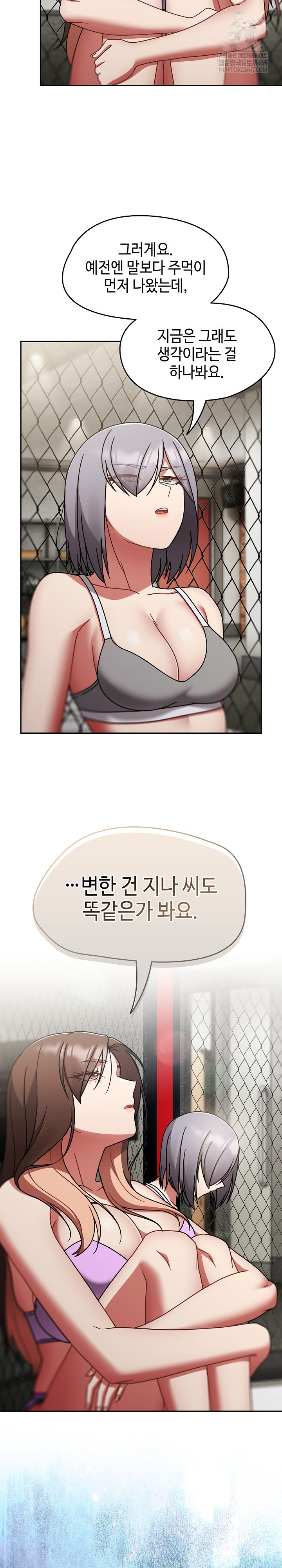 Ground and Pound Raw - Chapter 73 Page 5