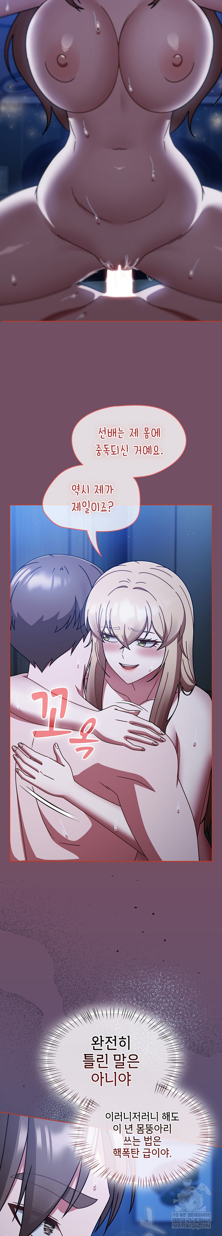 Ground and Pound Raw - Chapter 74 Page 28