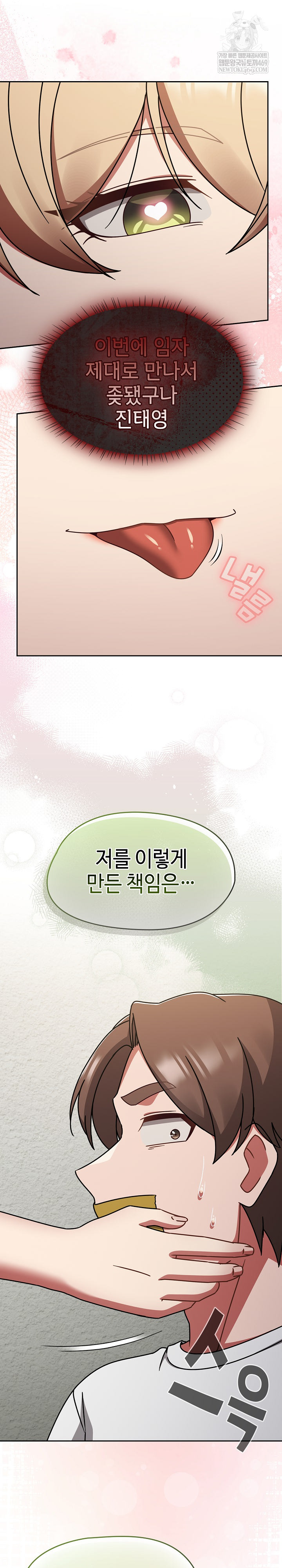 Ground and Pound Raw - Chapter 75 Page 34