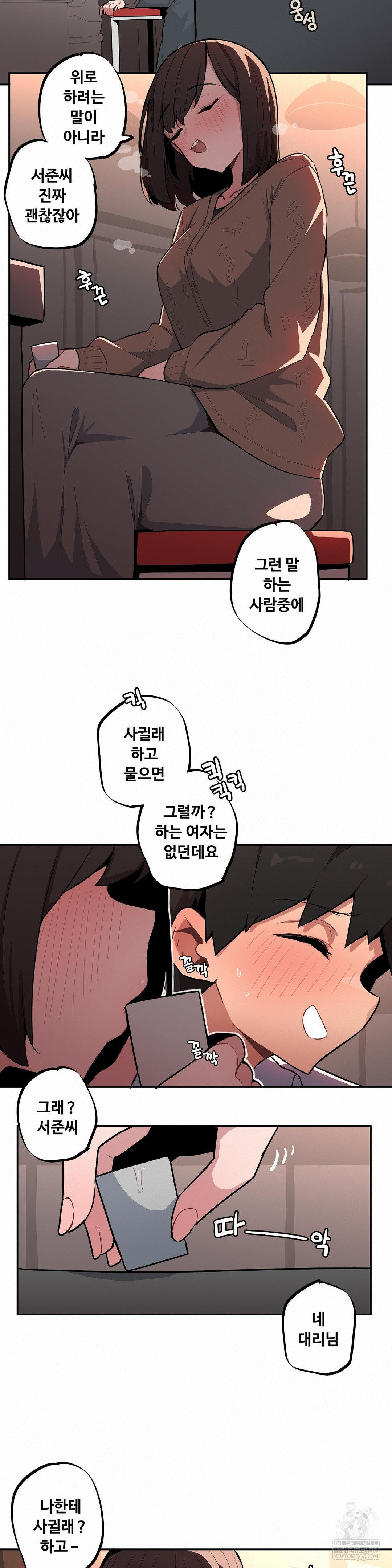 Noona and her BIG little Bro Raw - Chapter 47 Page 12