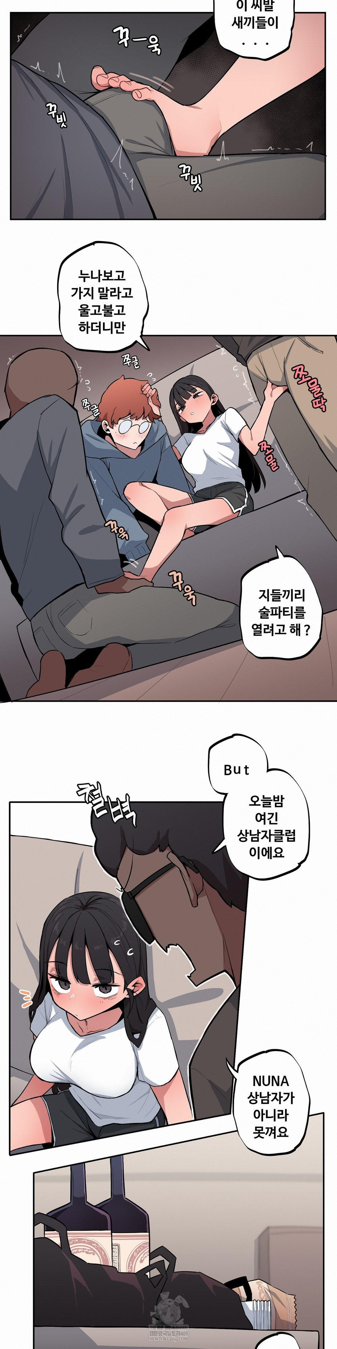Noona and her BIG little Bro Raw - Chapter 48 Page 4
