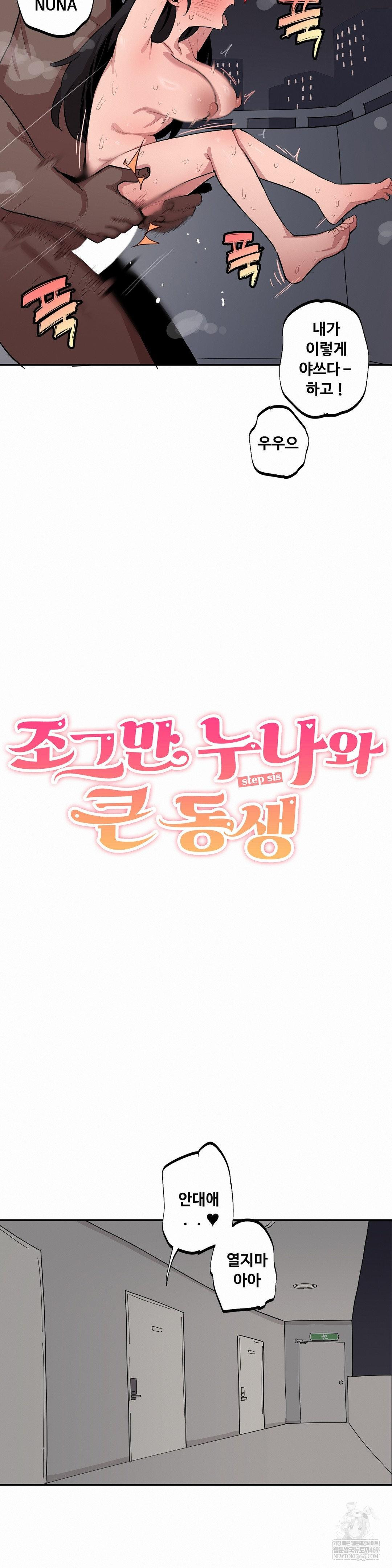 Noona and her BIG little Bro Raw - Chapter 49 Page 3