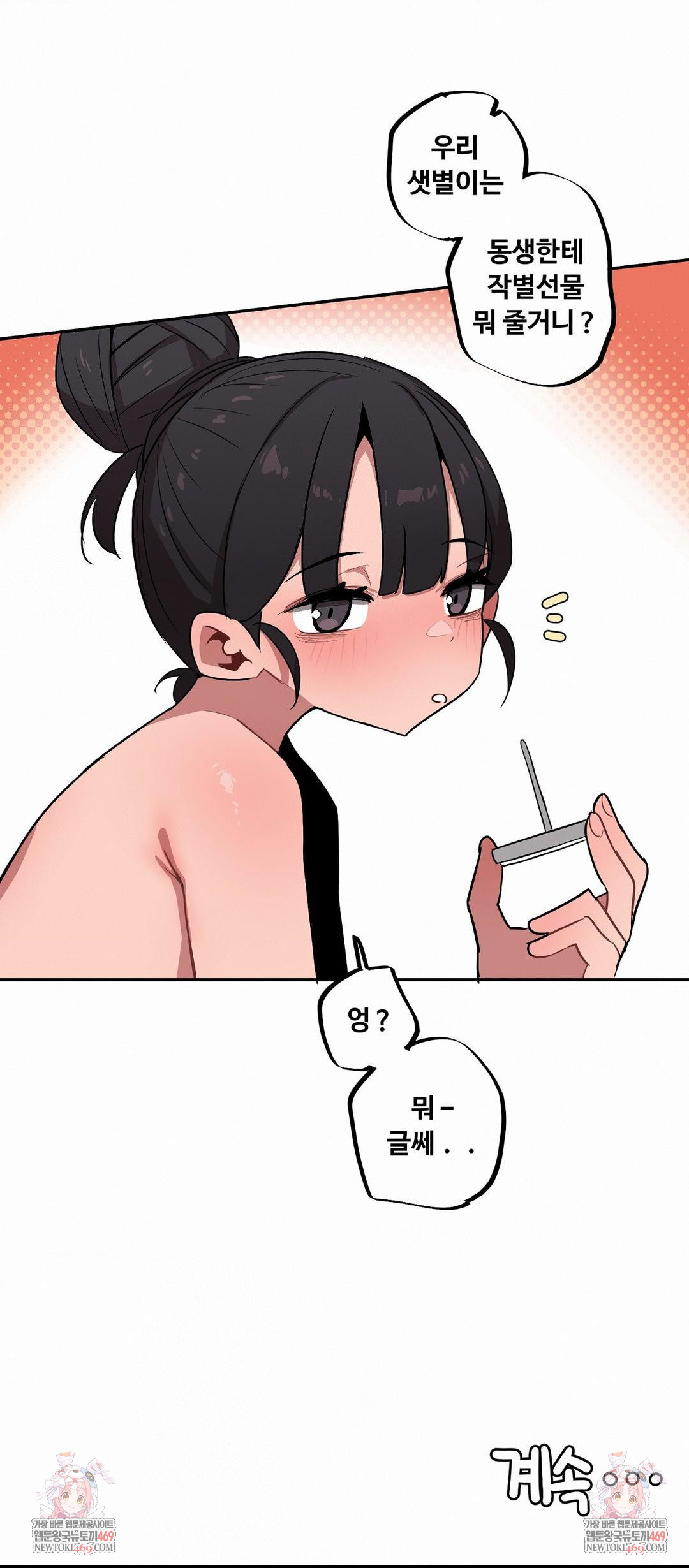 Noona and her BIG little Bro Raw - Chapter 54 Page 11