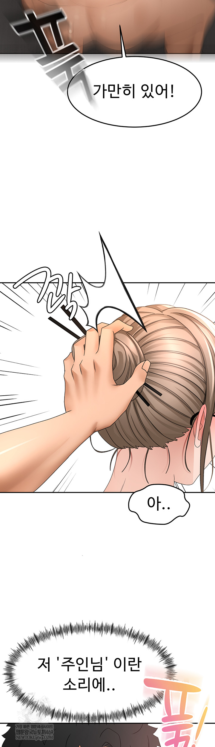 Rooftop Sex King Raw - Chapter 45 Page 3