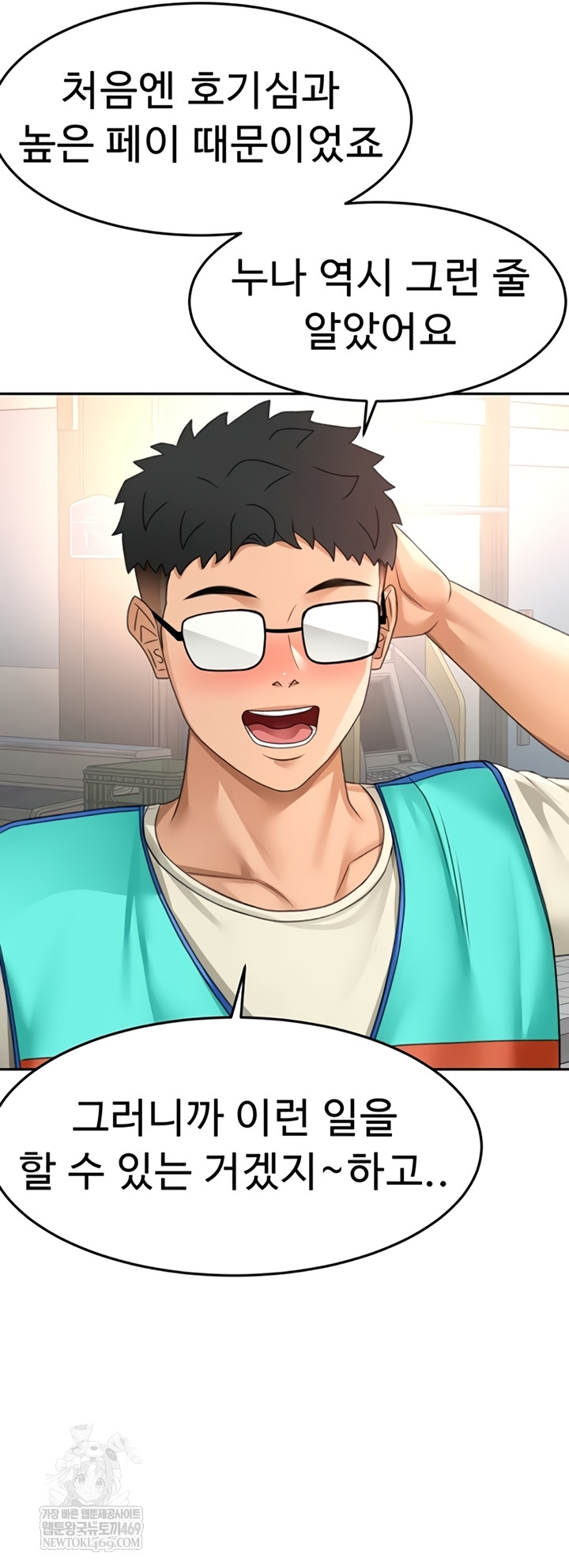 Rooftop Sex King Raw - Chapter 53 Page 2